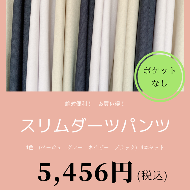 372870 【4本セット】スリムダーツパンツ [ようえもんショップ]