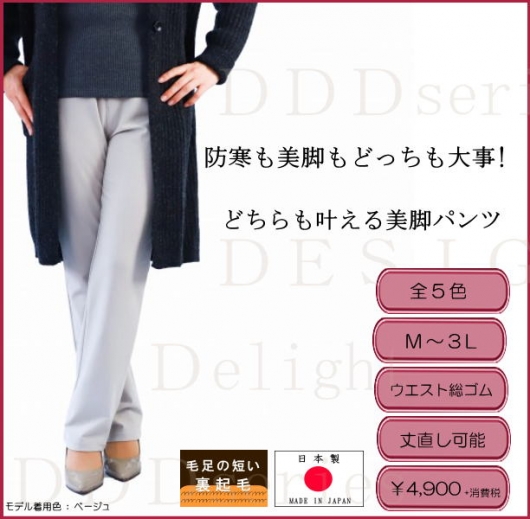 ddd スラックス 販売