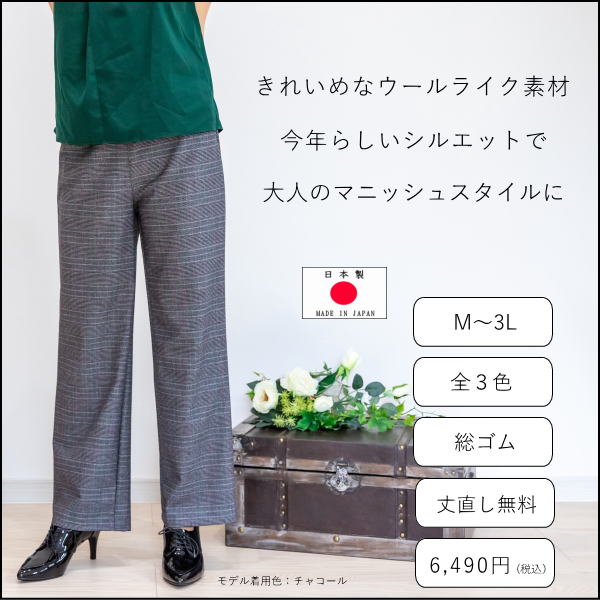 372683 T/Rグレンチェックストレートワイドパンツ [ようえもんショップ]